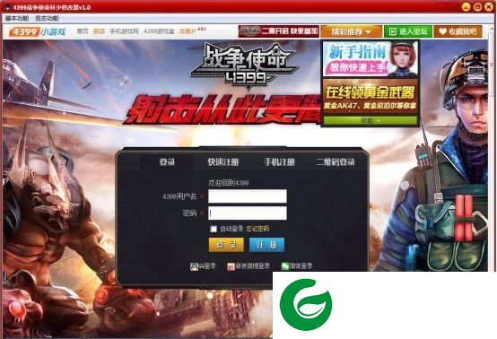 战争使命林少辅助下载-4399战争使命林少修改器下载v1.0 官方版