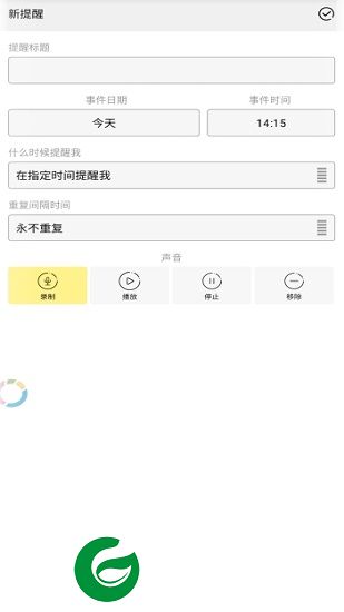 小提醒app下载-小提醒reminders下载v1.0 安卓版