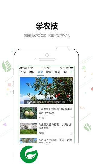 慧植农当家app下载-慧植农当家(ai鉴虫识病软件)下载v3.3.8 安卓版