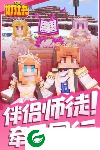 奶块精灵之国下载-奶块精灵之国手机版下载-