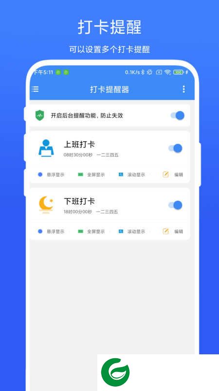 打卡提醒器app下载-打卡提醒器安卓版下载V1.0.1