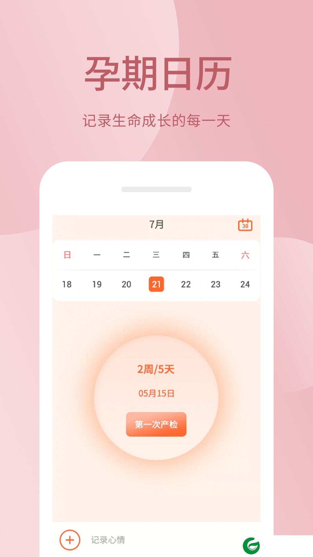 月经期助手app下载-月经期助手下载v1.3.2 最新版