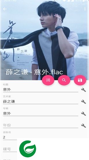 music tag app下载-music tag音乐标签下载v1.1.9.1 安卓版
