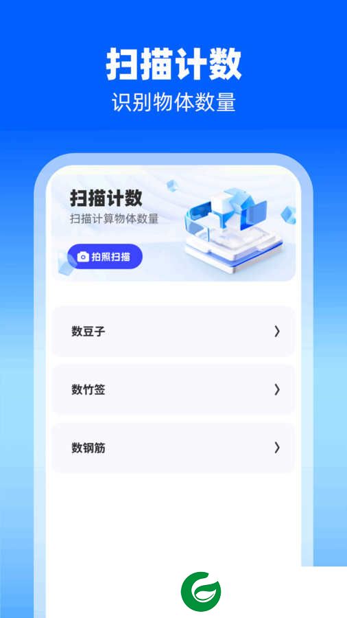高效扫描助手app下载-高效扫描助手最新版下载v1.0.2