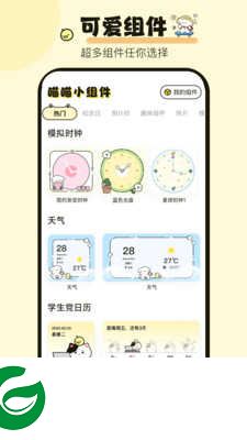 喵喵小组件app下载-喵喵小组件最新版下载v1.0.0