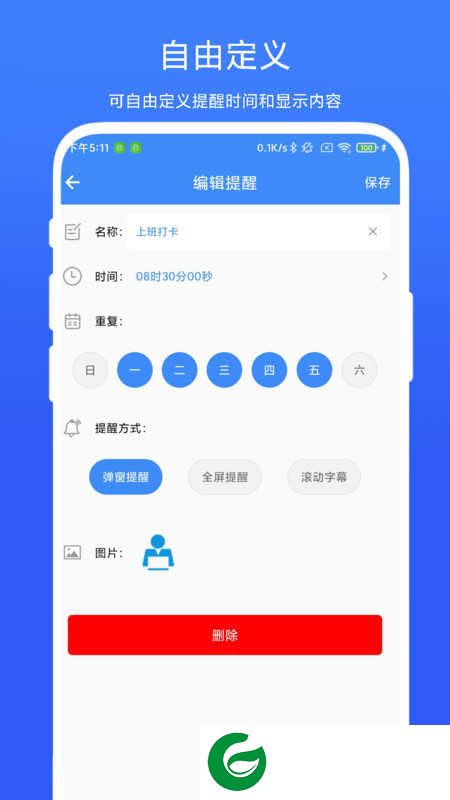 打卡提醒器app下载-打卡提醒器安卓版下载V1.0.1