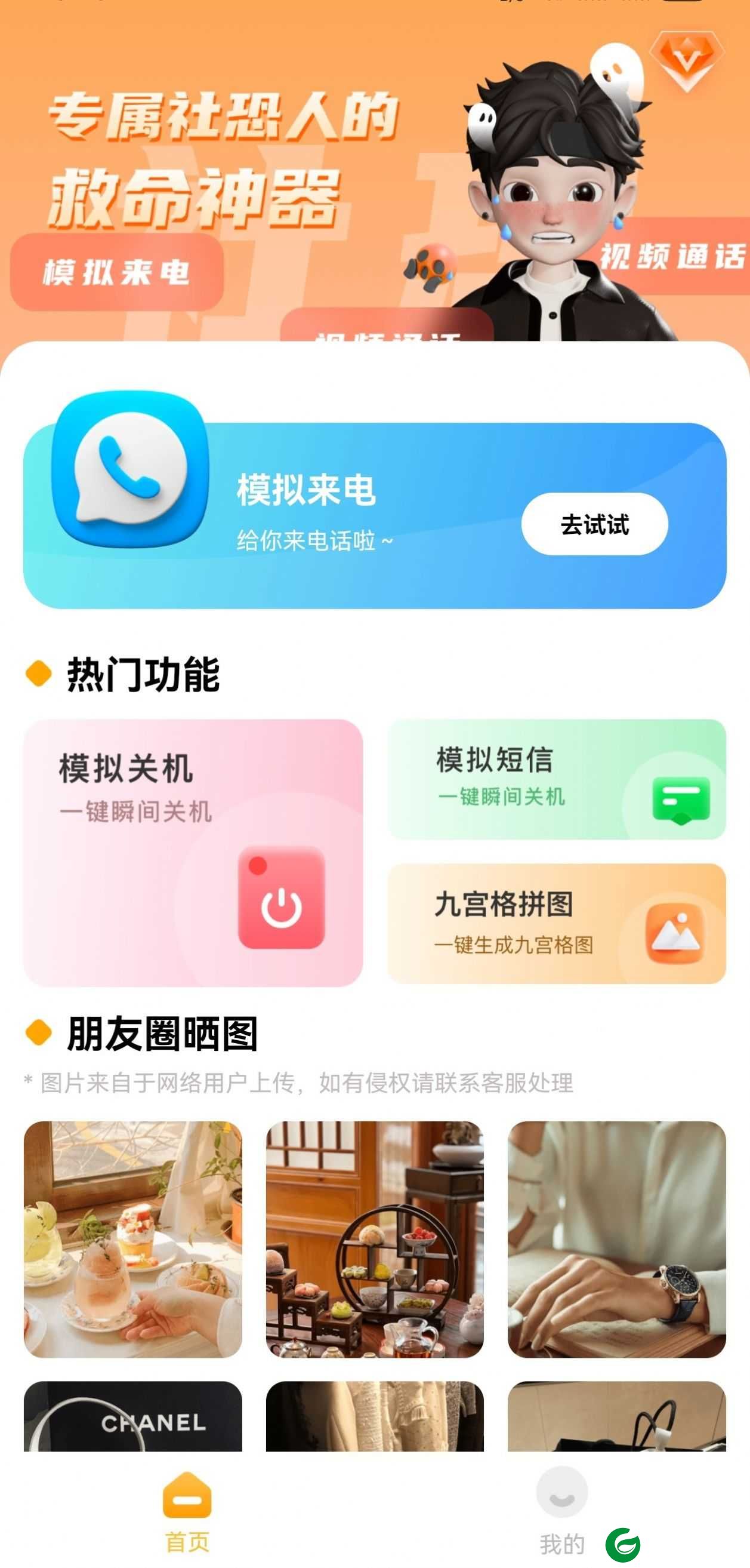 模拟聊天截图恶搞生成器软件下载-模拟聊天截图恶搞生成器免费下载v4.0