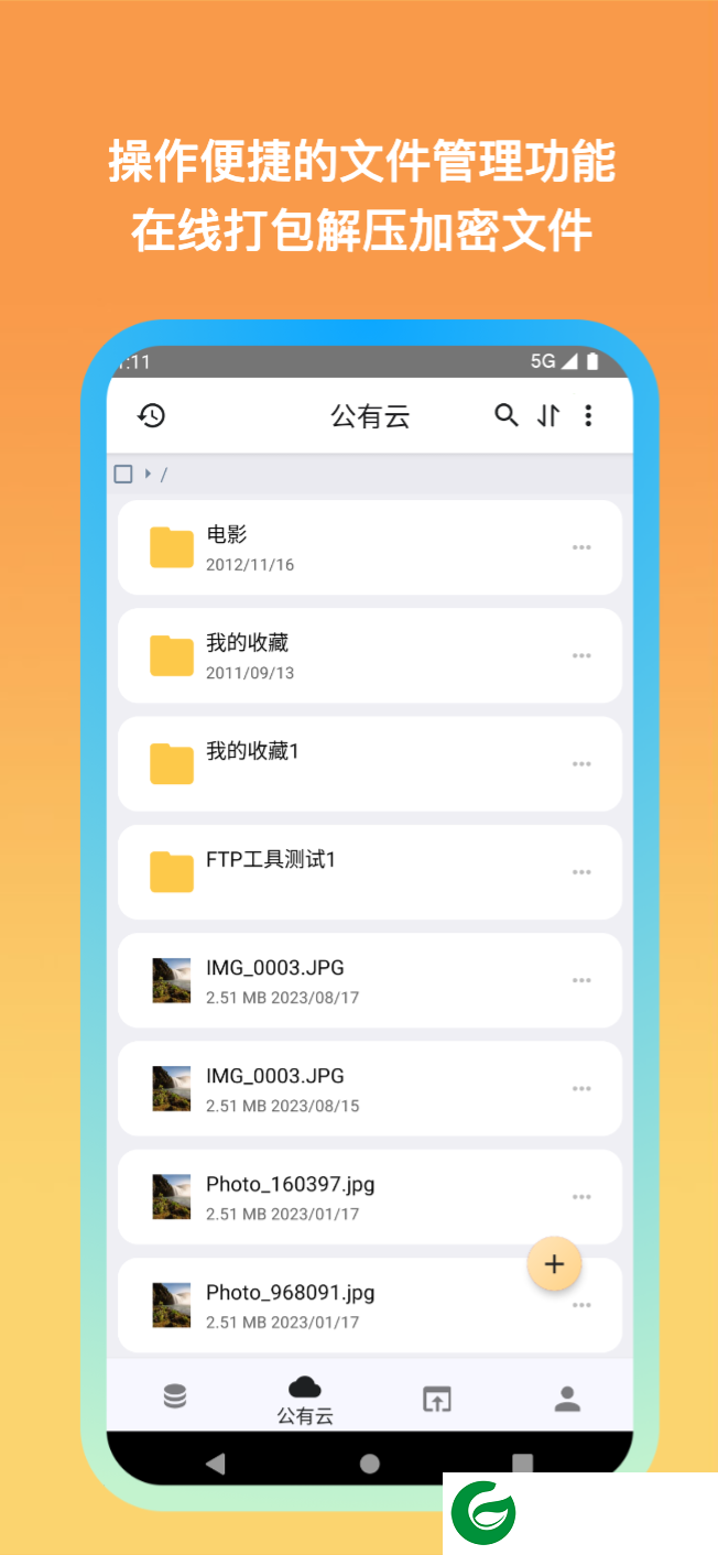 城通网盘安卓版下载-城通网盘app最新版下载安装v3.7.5