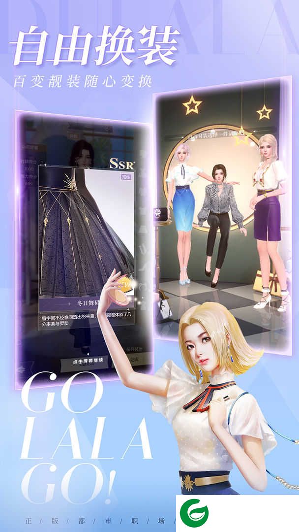 杜拉拉升职记手游九游版下载-杜拉拉升职记手游九游版2023下载2.1.0-