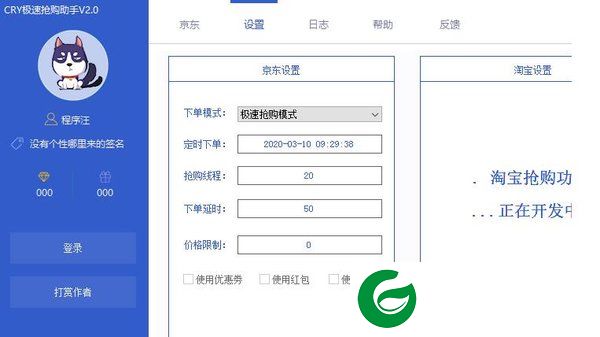 CRY极速抢购助手
