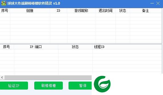 球球大作战免费刷棒棒糖软件下载-球球大作战刷棒棒糖软件精灵下载v1.0 绿色版