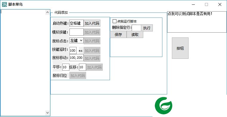 lol连招脚本下载-LOL菜鸟连招脚本下载v1.0.1 绿色免费版