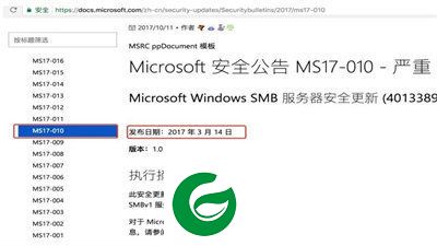 ms17010补丁
