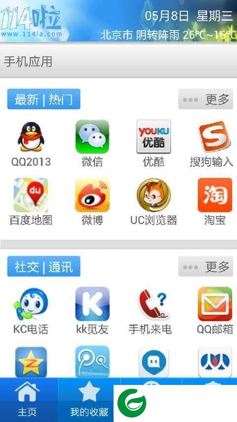114啦浏览器app下载-114啦浏览器手机版下载