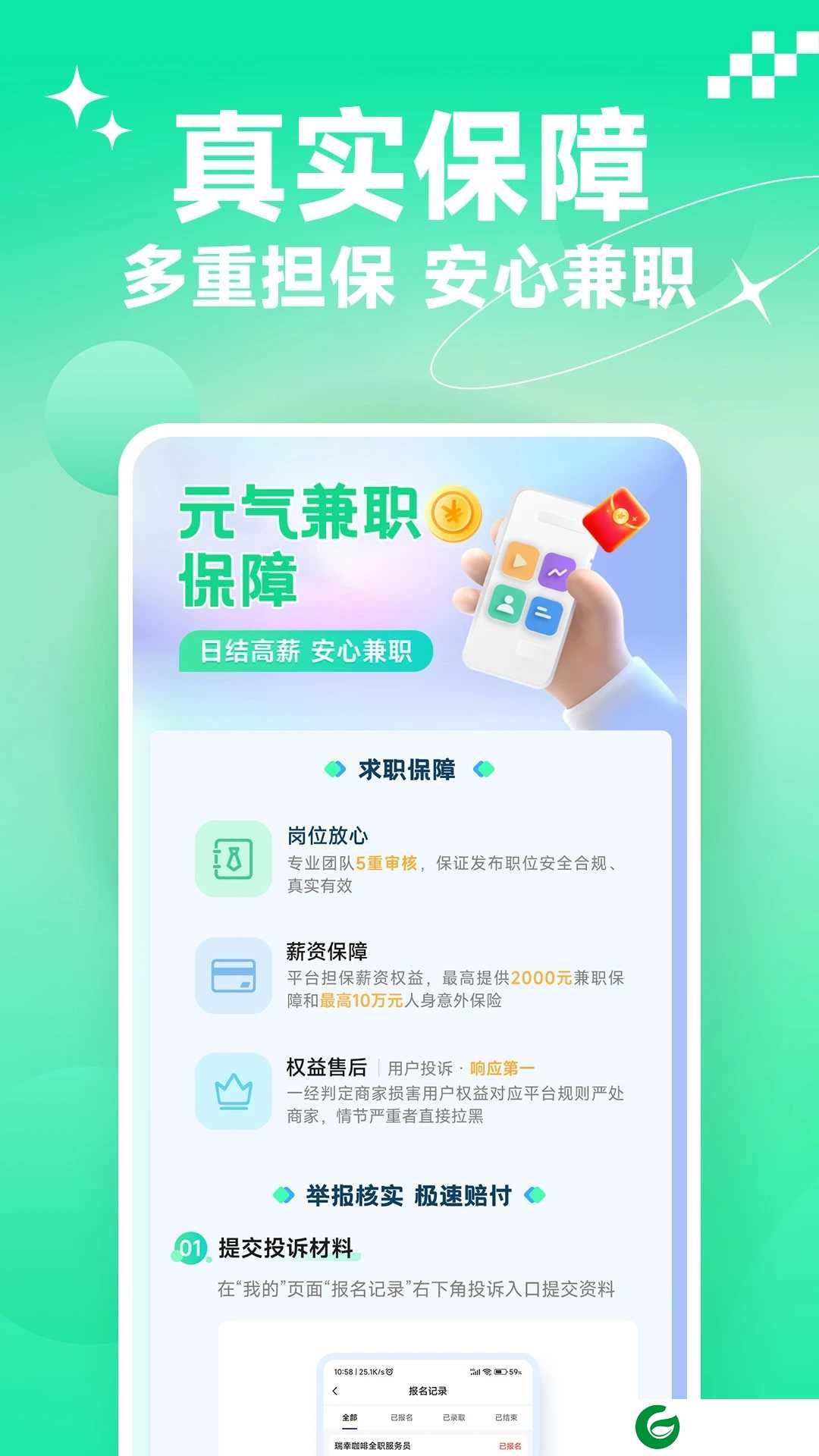 元气兼职下载app做任务-元气兼职最新版下载v1.0.03