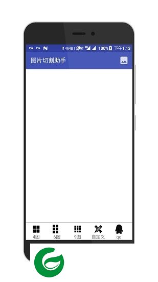 图片切割助手手机软件下载-图片切割助手app下载v2.1 安卓版