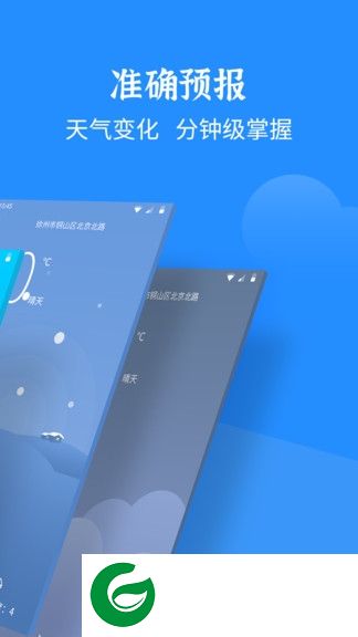 智慧天气app下载-智慧天气手机软件下载v4.1.6 安卓版