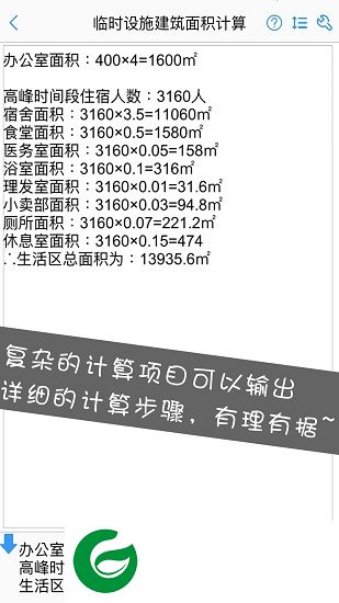 施工计算大师app下载-施工计算大师手机版下载v1.1.3 安卓版