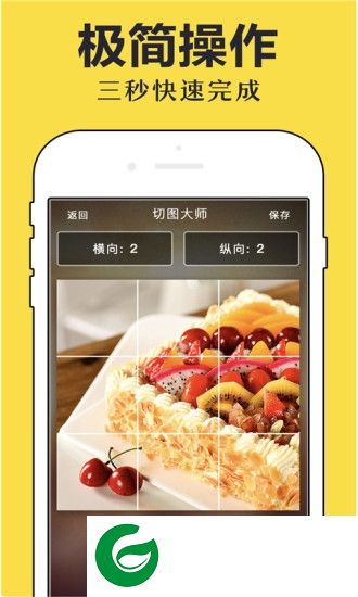 切图大师安卓下载-切图大师app下载v1.3 安卓版