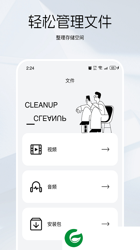 竹鼠清理大师app下载-竹鼠清理大师免费版下载