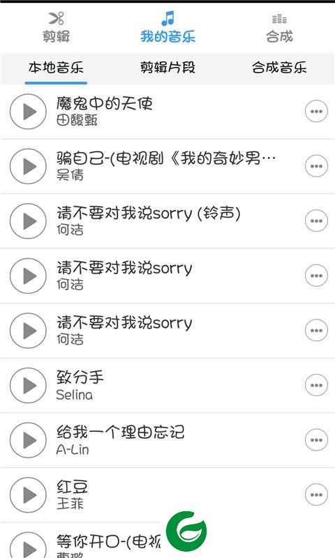 音乐剪辑合成大师app下载-音乐剪辑合成大师软件手机版下载v4.5 安卓版