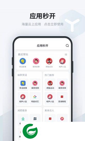闪电云应用app下载-闪电云应用下载v1.0.0.8 安卓版
