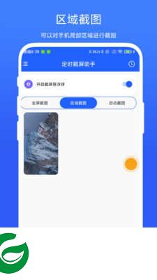 定时截屏助手app下载-定时截屏助手安卓版下载V1.0.1