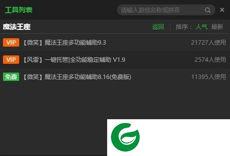 零度魔法王座辅助下载-魔法王座零度辅助下载V1.0 最新版