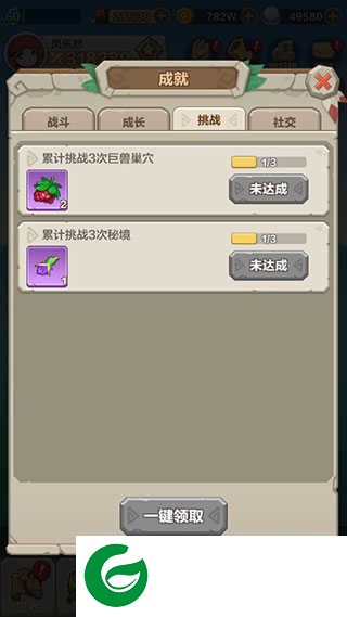 勇者养成记游戏成就系统截图3