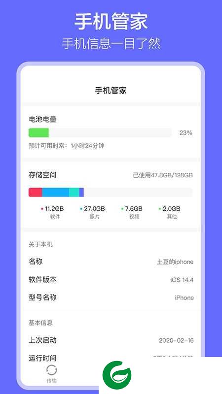 手机软件搬家下载_手机软件搬家最新版下载1.7.4