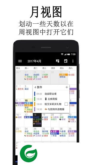 business日历高级版下载-Business 日历专业版下载v2.37.9 安卓版