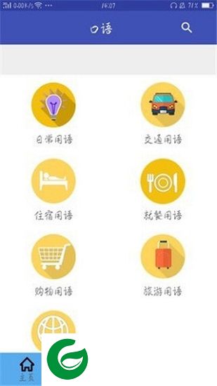中日翻译app下载-中日翻译器下载v1.0.3 安卓版