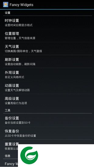 fancywidgets最新版下载-fancy widgets天气皮肤下载v4.0.1 安卓版