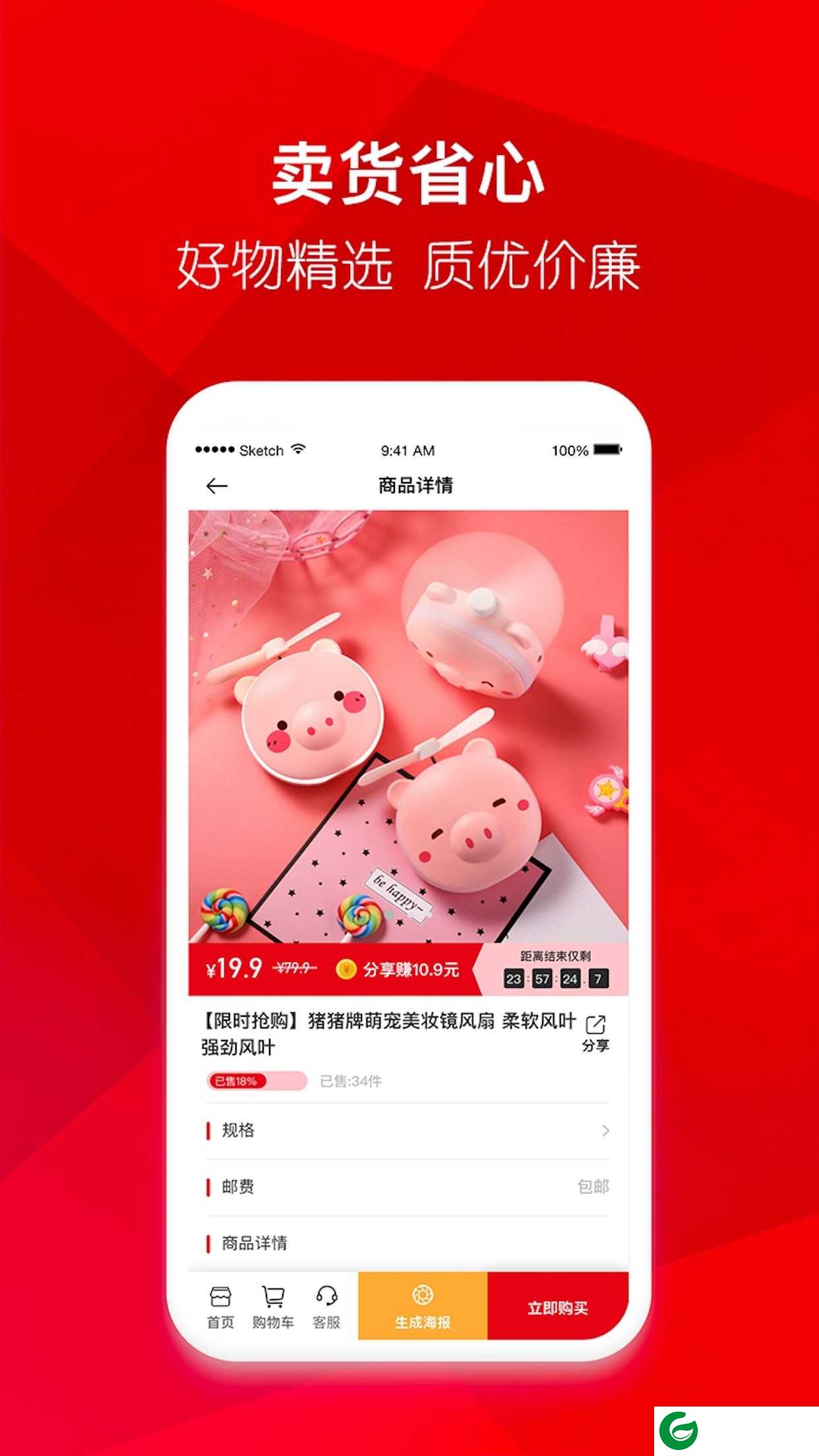 喜团购物app下载-喜团购物安卓版下载v1.6.4