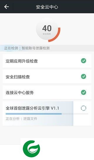 安全云卫士app下载-安全云卫士下载v2.0.3 安卓版