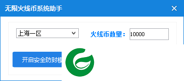cf刷火线币软件-cf刷火线币助手(暂未上线)v1.0 免费版