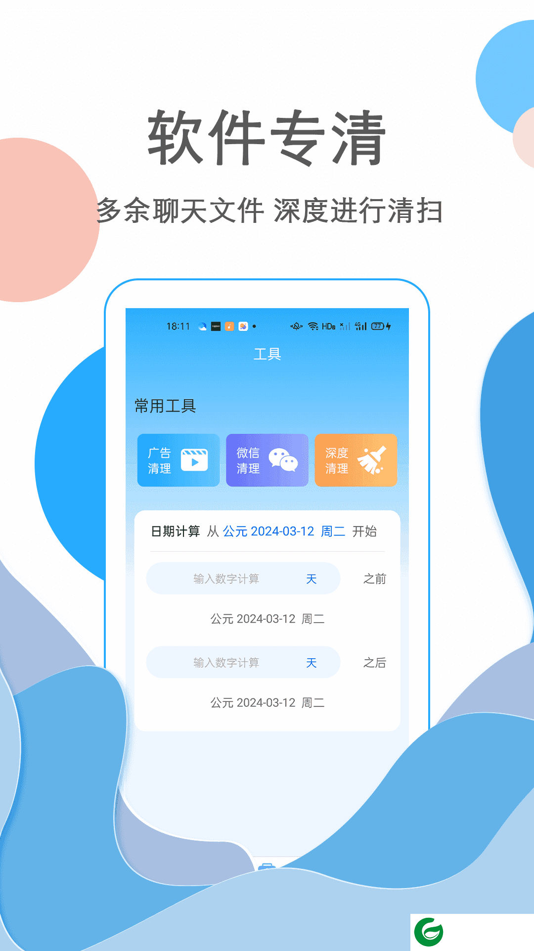 超神清理王APP下载_超神清理王安卓版下载