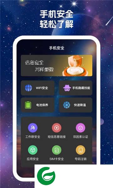 7星手机卫士APP下载_7星手机卫士安卓版下载