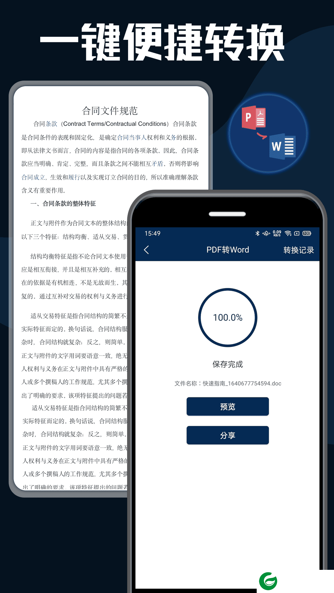 pdf转换器手机版免费下载-pdf转换器最新版下载v2.4