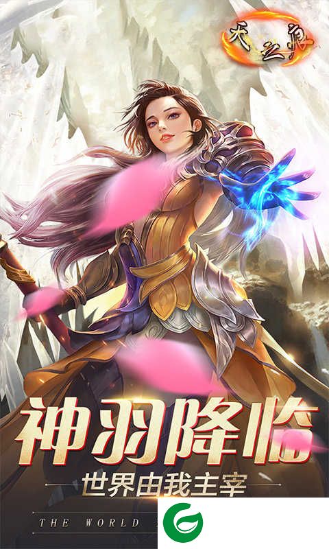 天之痕手机版下载-天之痕魔幻骑士手机版下载1.0.6-