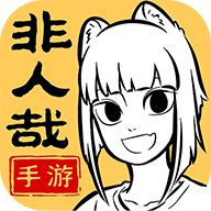 非人哉王牌员工游戏下载-非人哉王牌员工正式版下载1.0.1-