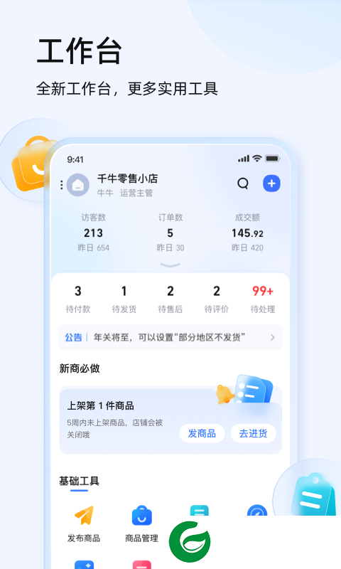 千牛卖家版手机版下载_千牛卖家版最新版下载