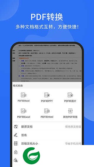 福昕pdf阅读器手机版下载_福昕pdf阅读器手机版最新版下载