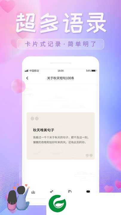 恋爱话语app免费版下载_恋爱话语软件下载