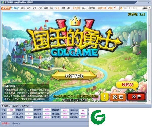 醉枫国王的勇士5辅助下载-国王的勇士5醉枫辅助下载v1.2 最新版
