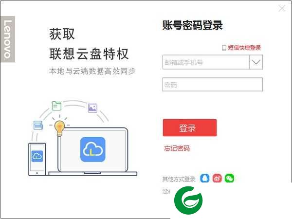 联想网盘电脑版下载_联想网盘电脑版免费版下载