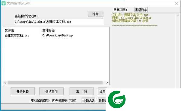 文件粉碎软件下载_文件粉碎电脑版软件下载