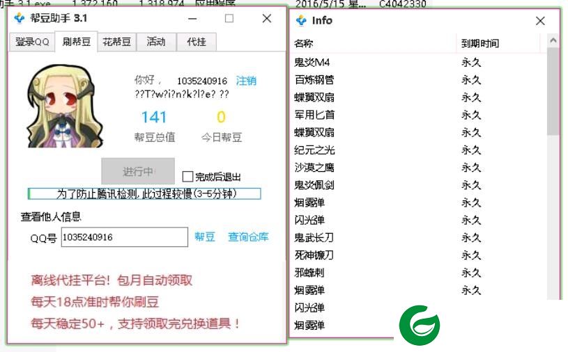 腾讯帮帮刷帮豆软件下载-全自动刷帮豆软件下载v3.1 最新版
