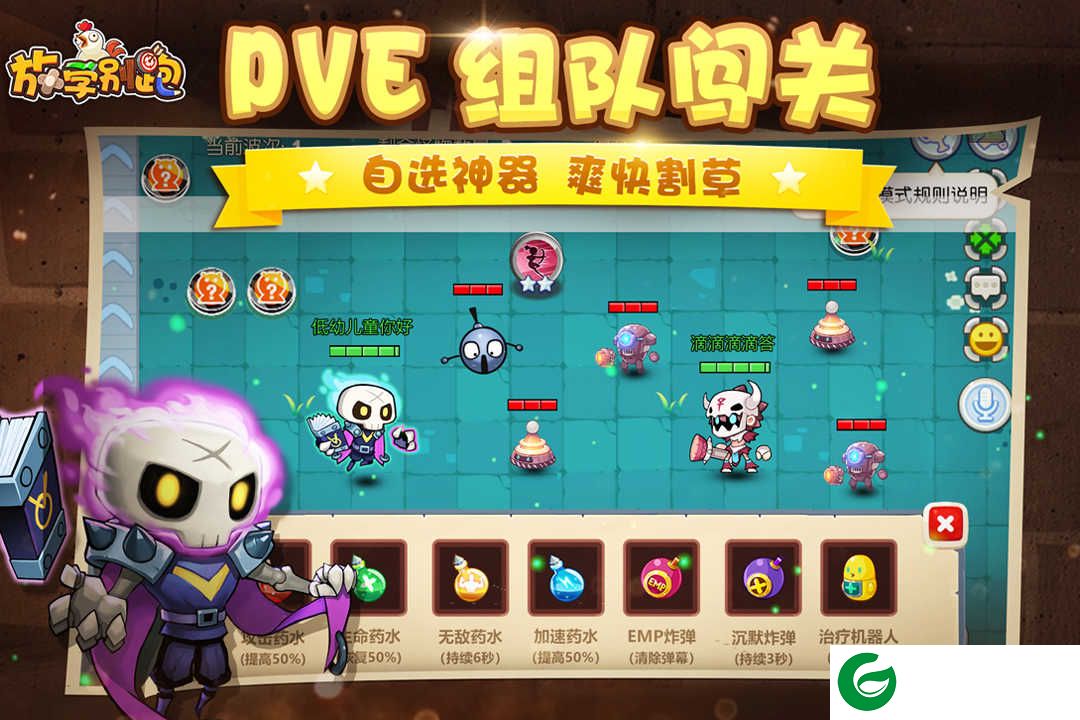 放学别跑手游下载安装-放学别跑普通下载九游版-