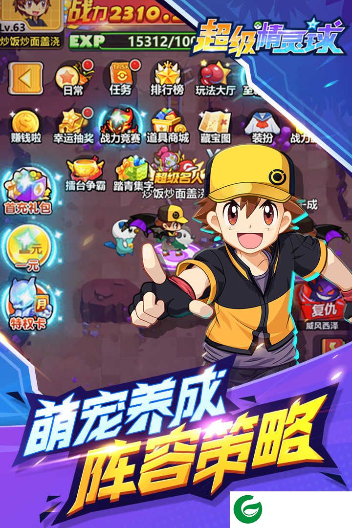 超级精灵球无限金币无限钻石无限点劵2021下载1.0.1-